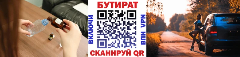 БУТИРАТ вода  Бобров 